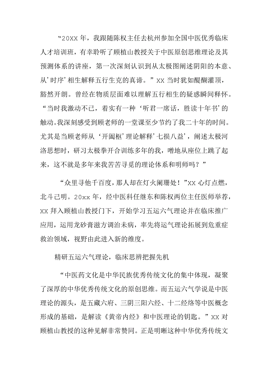 优秀医生个人先进事迹材料6.docx_第3页