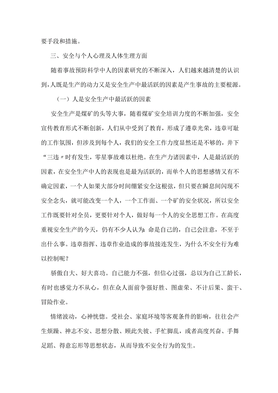 从五个方面抓煤矿企业安全模板范本.docx_第2页