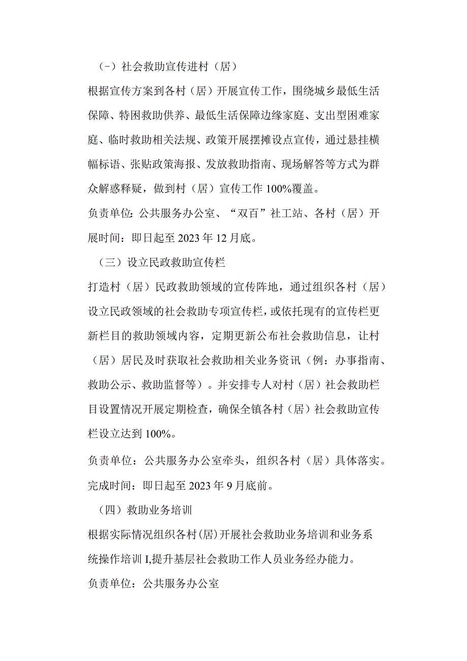 2023年社会救助宣传活动工作方案.docx_第2页