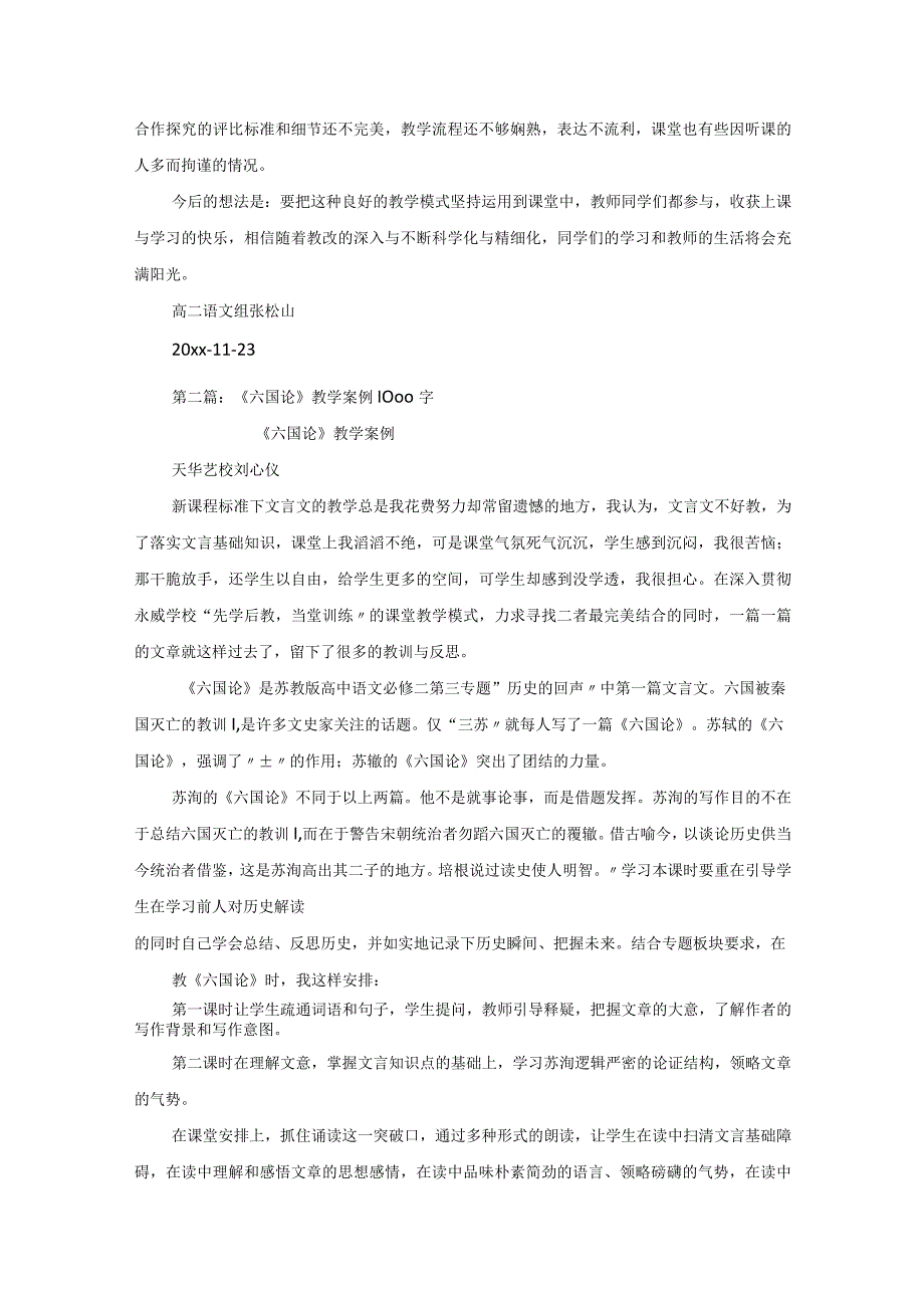 《六国论》教学反思.docx_第2页