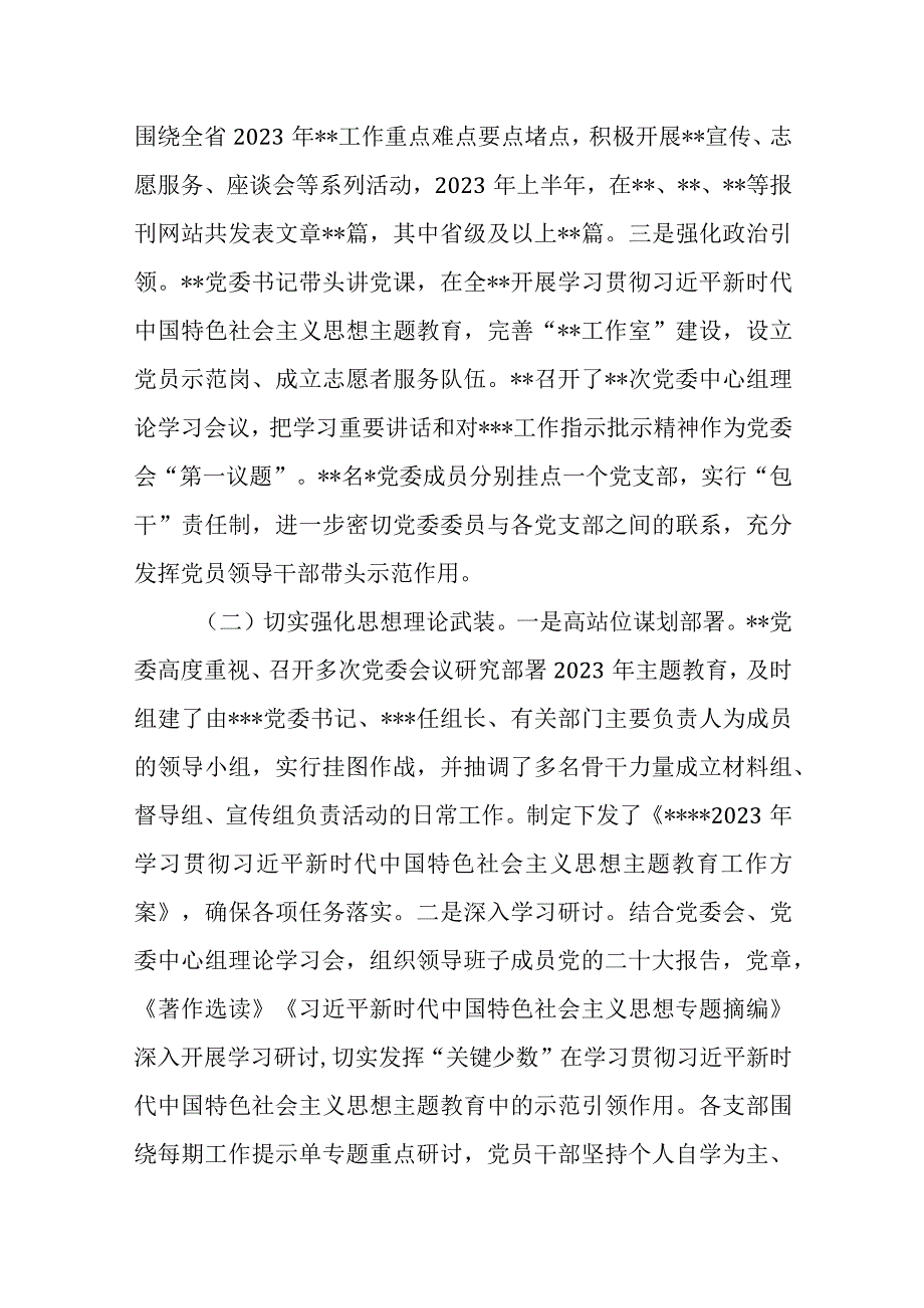 8篇2023年上半年全面从严治党工作总结.docx_第3页