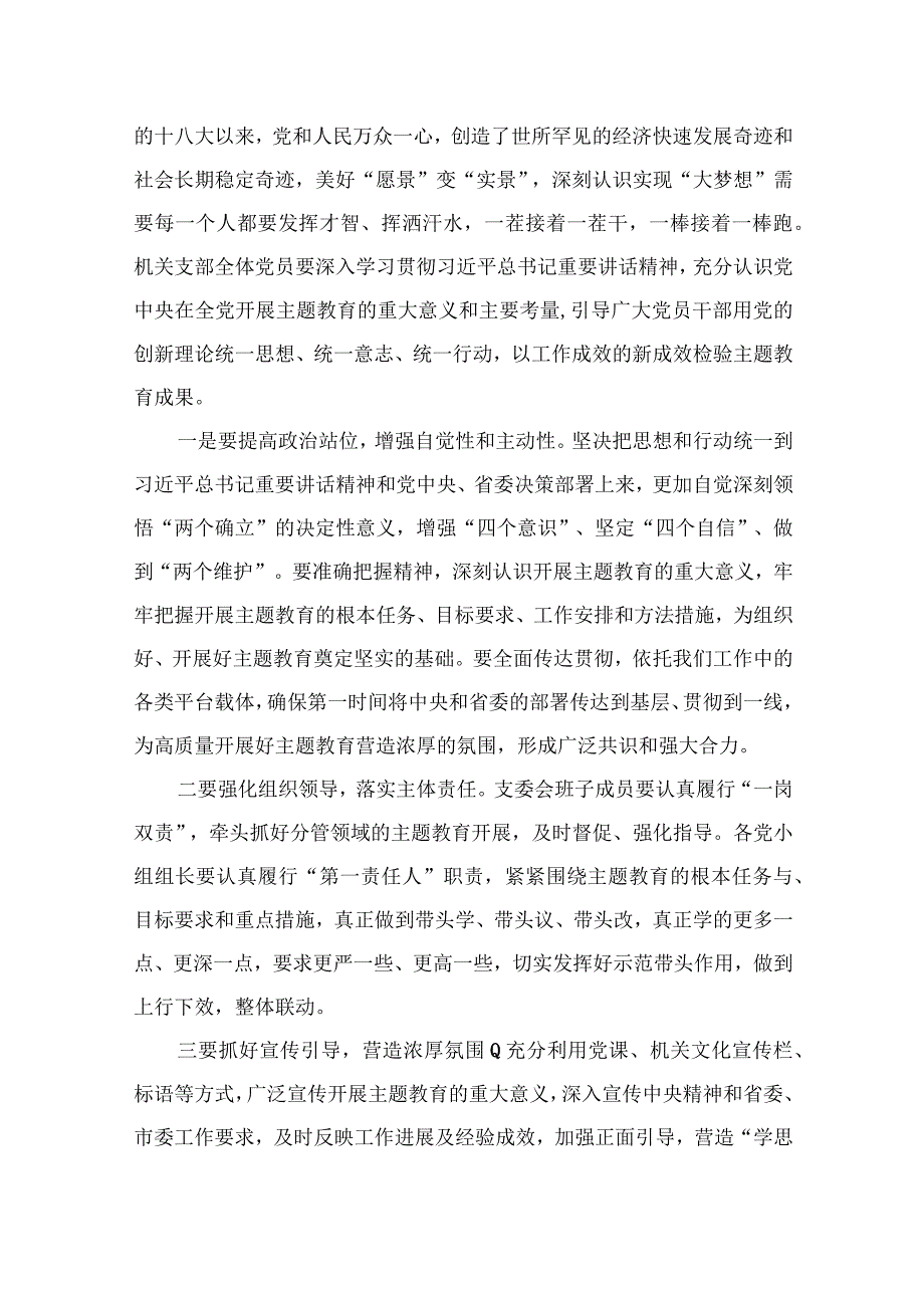 2023以学铸魂以学增智以学正风以学促干读书班主题教育专题交流研讨材料最新精选版五篇.docx_第2页