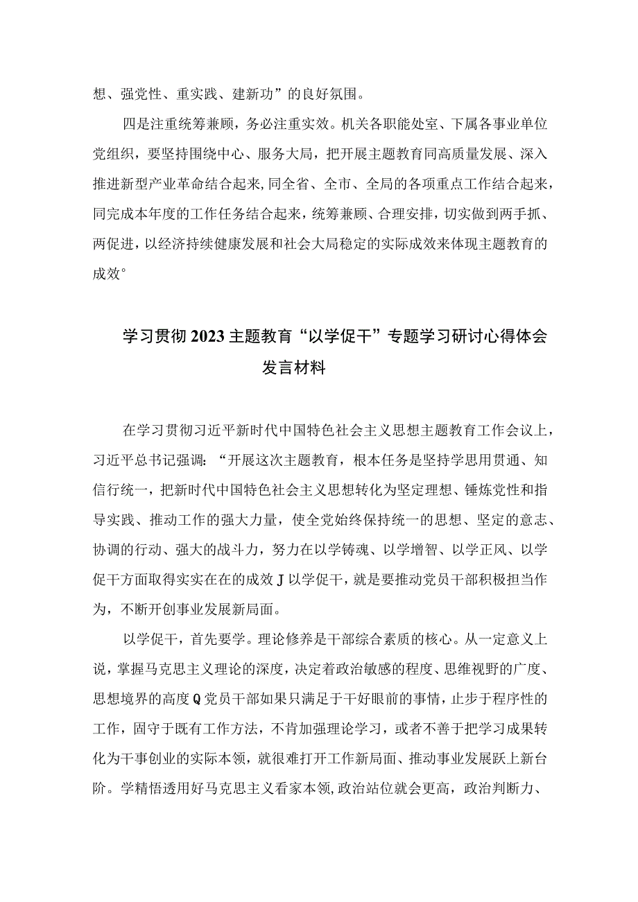 2023以学铸魂以学增智以学正风以学促干读书班主题教育专题交流研讨材料最新精选版五篇.docx_第3页