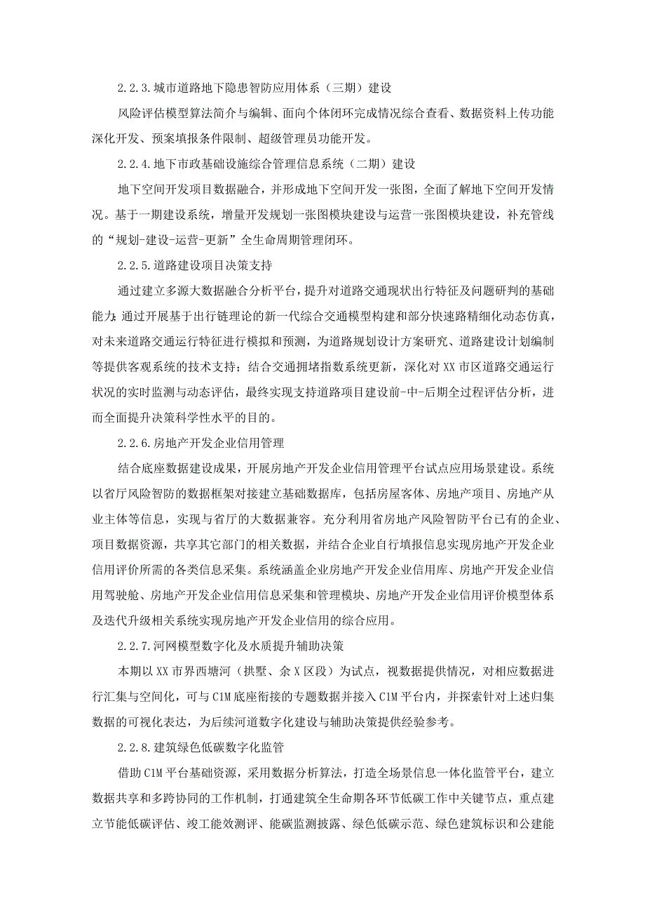 XX市CIM基础信息平台三期项目建设需求说明.docx_第2页