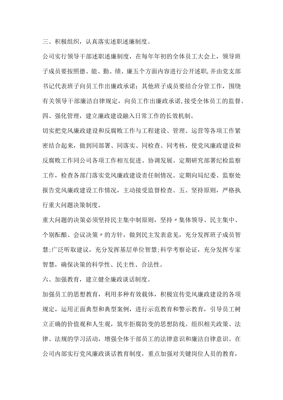 党风廉政建设管理办法模板范本.docx_第2页