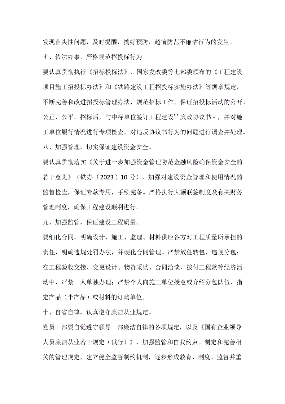 党风廉政建设管理办法模板范本.docx_第3页