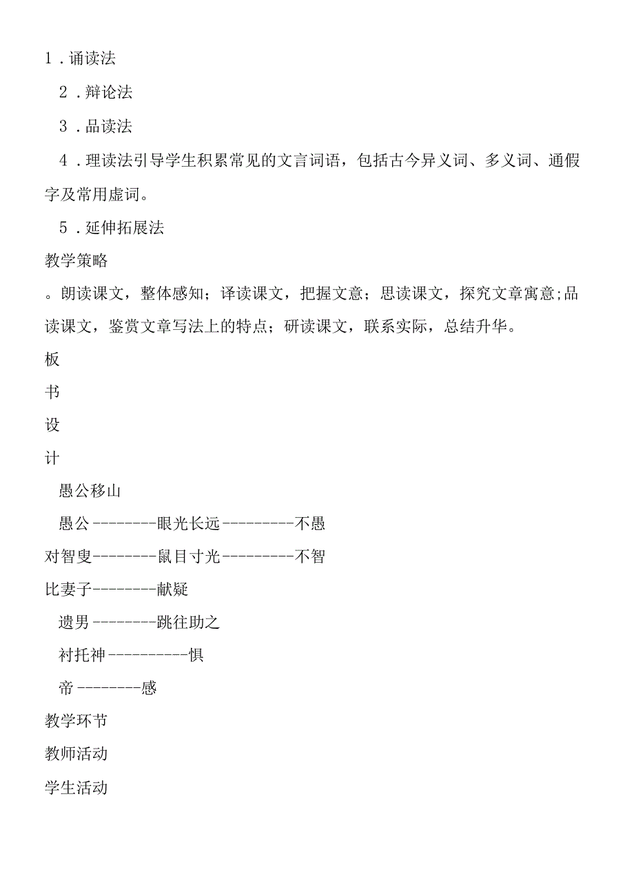 《愚公移山》教学设计.docx_第3页