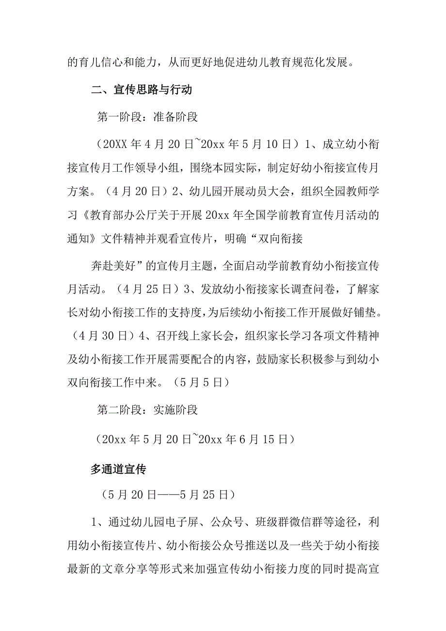 xxx中心幼儿园20xx年幼小衔接宣传月活动方案.docx_第2页