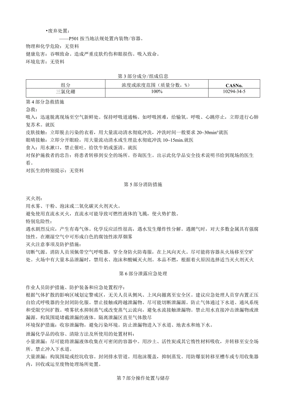 三氯化硼安全技术说明书MSDS.docx_第2页