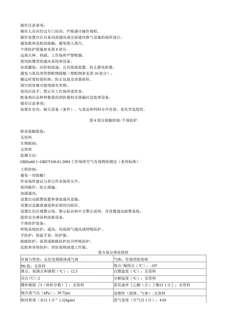 三氯化硼安全技术说明书MSDS.docx_第3页