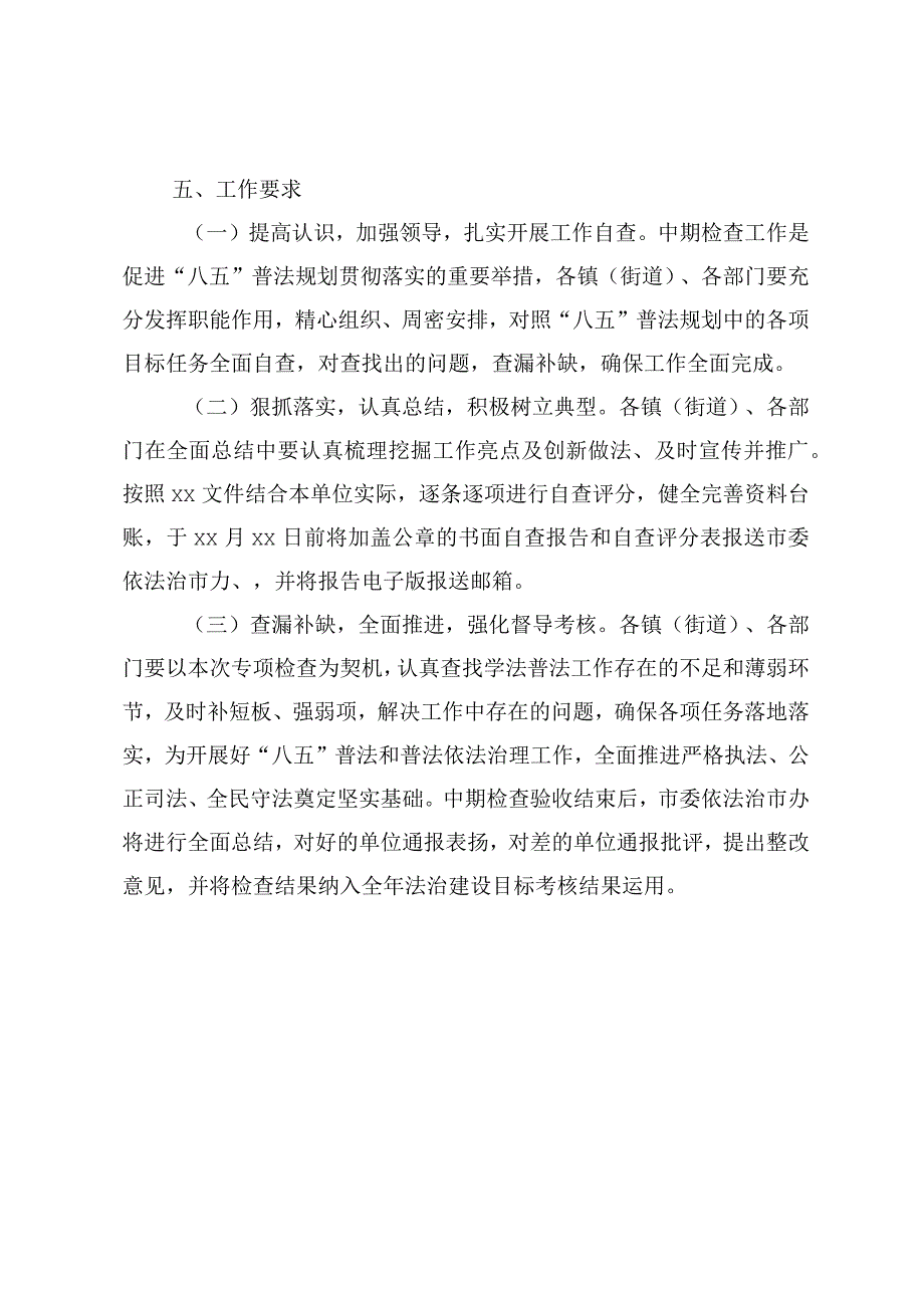 xx市八五普法中期检查督导的实施方案.docx_第3页