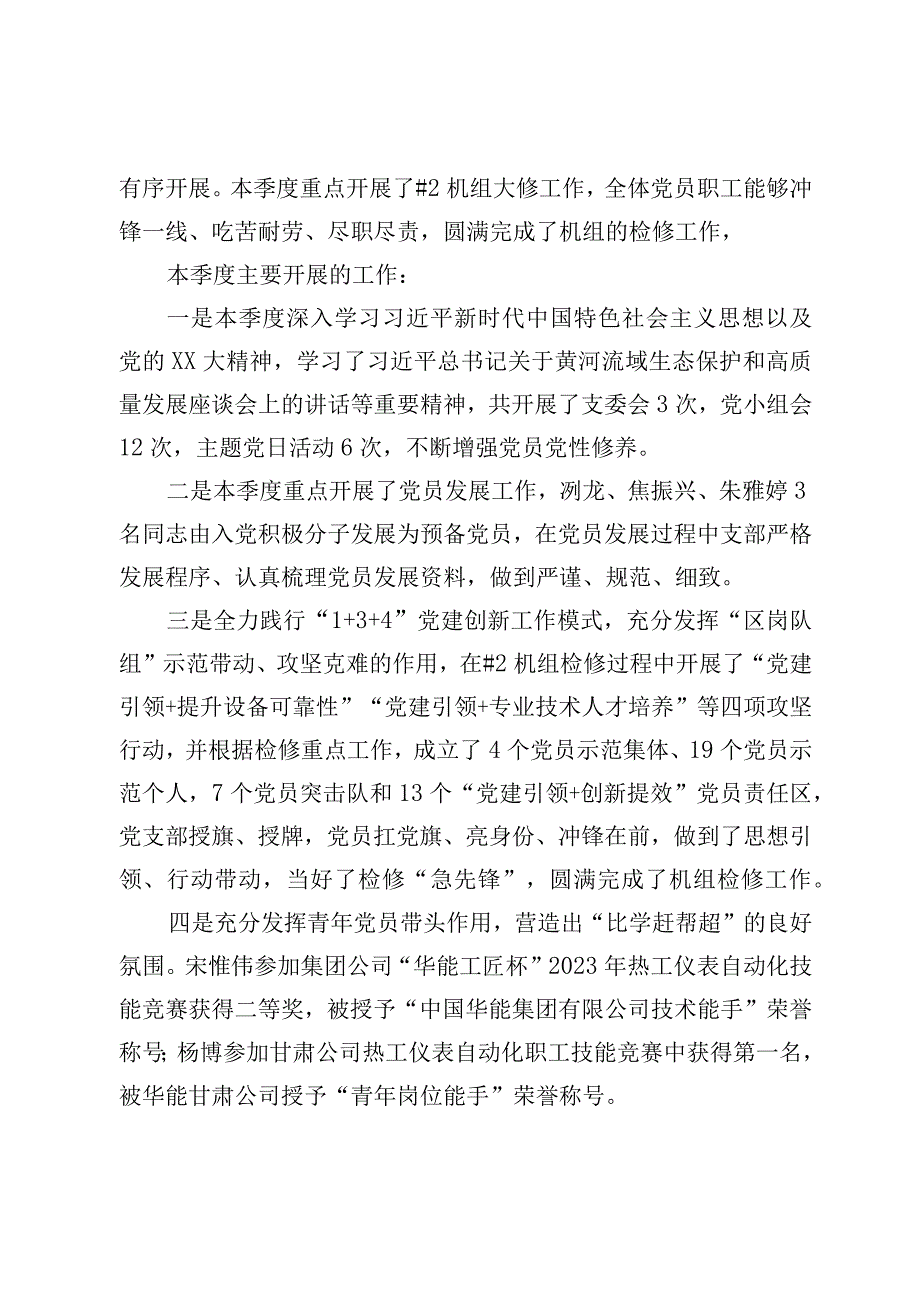 XXX党支部2023年第二季度职工队伍思想动态分析报告.docx_第2页