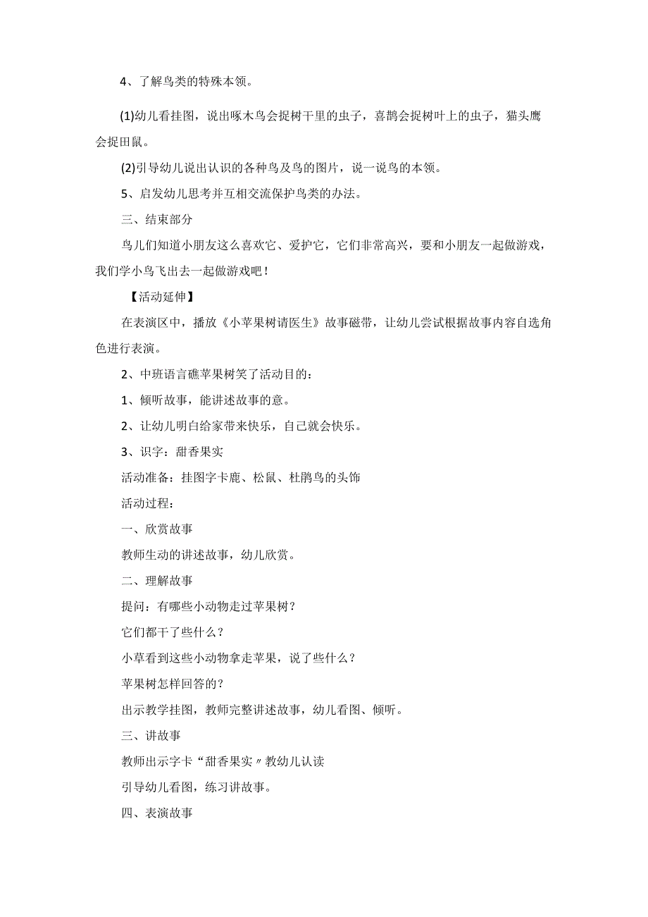 中班语言教案小苹果树请医生.docx_第2页