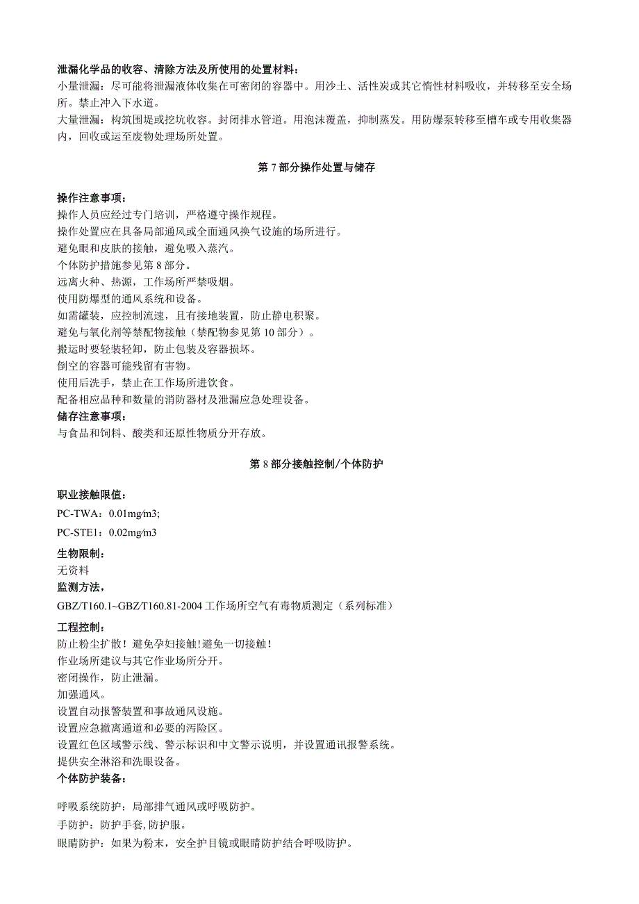 三氧化二砷安全技术说明书MSDS.docx_第3页