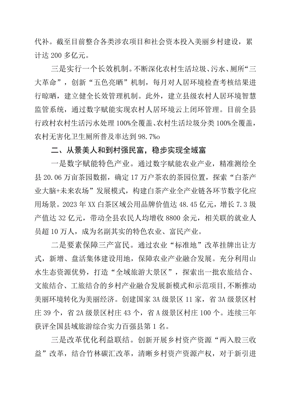 2023年千村示范万村整治工程浙江千万工程经验的研讨交流发言材十篇.docx_第2页