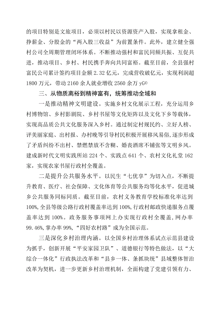 2023年千村示范万村整治工程浙江千万工程经验的研讨交流发言材十篇.docx_第3页