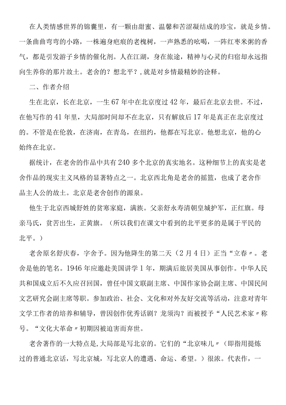 《想北平》教学教案.docx_第3页