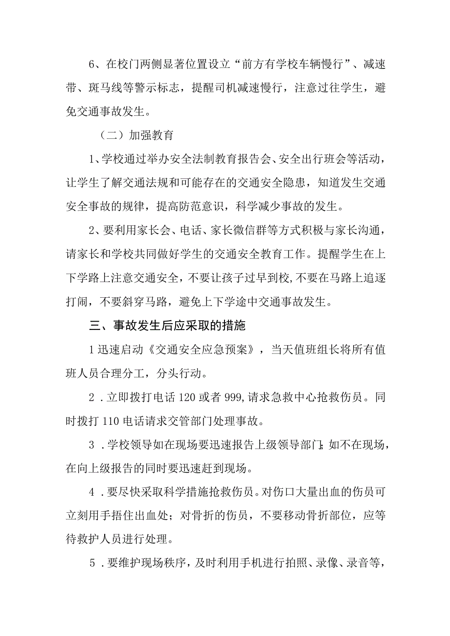 中心小学交通安全应急预案五篇汇编范文.docx_第2页