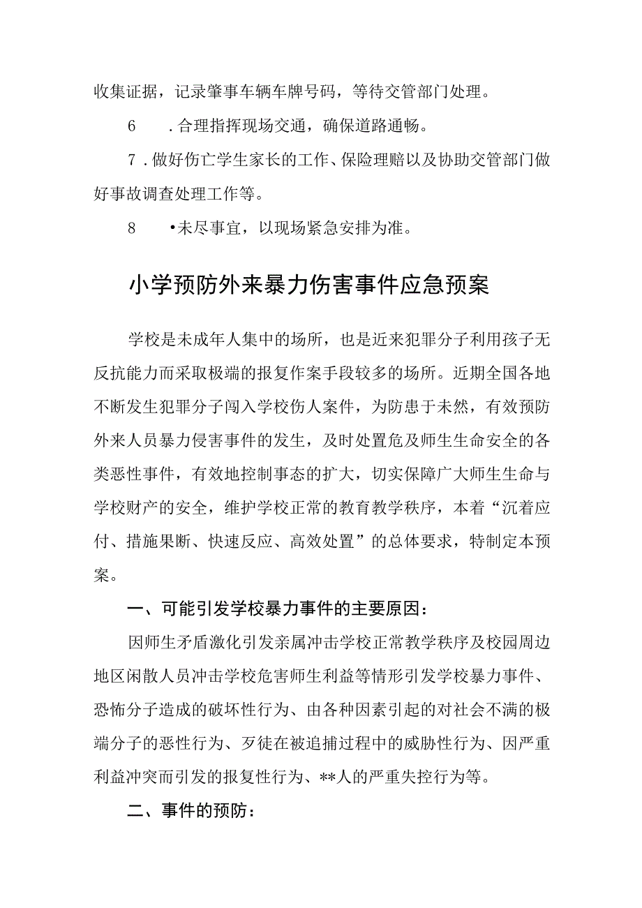 中心小学交通安全应急预案五篇汇编范文.docx_第3页