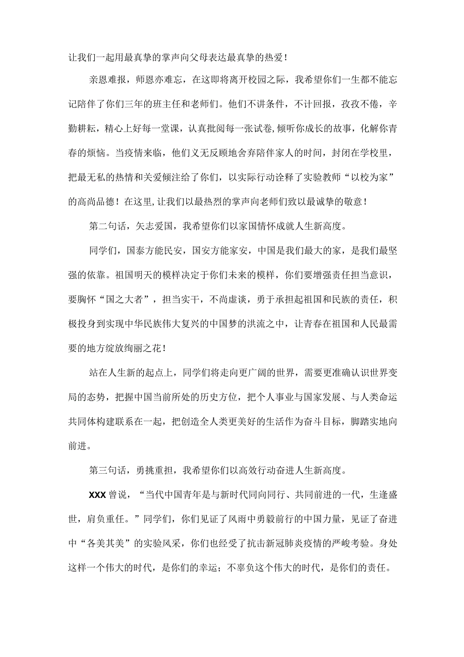 XX学校XXXX届毕业典礼校长致辞范文.docx_第2页