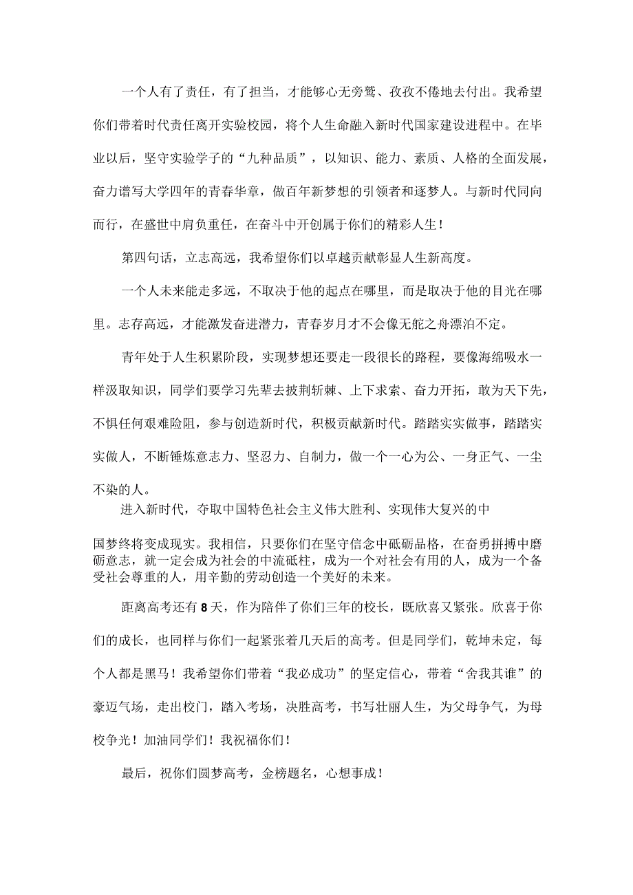 XX学校XXXX届毕业典礼校长致辞范文.docx_第3页