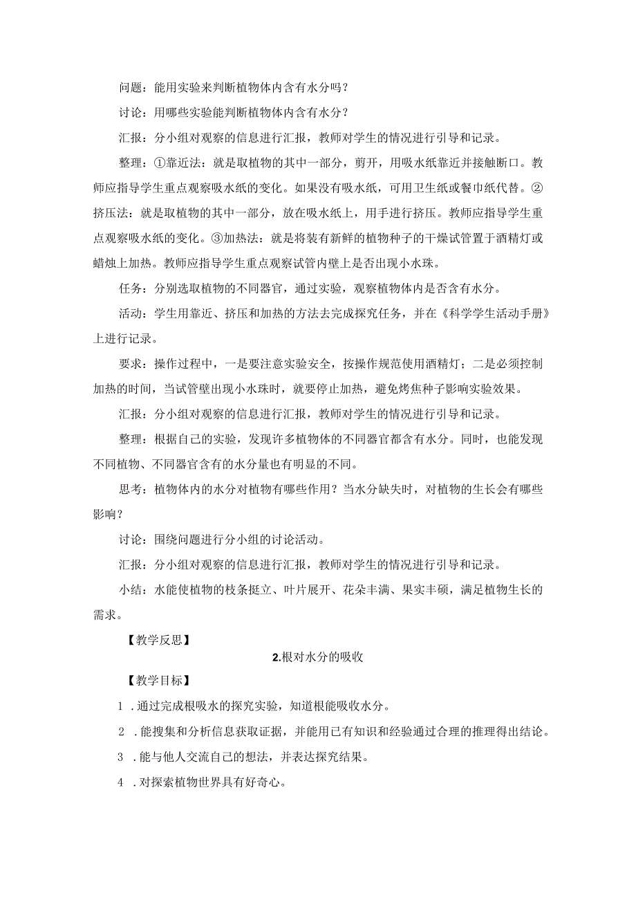 2023年粤教版科学五年级上册第一单元 植物的需求教案.docx_第3页