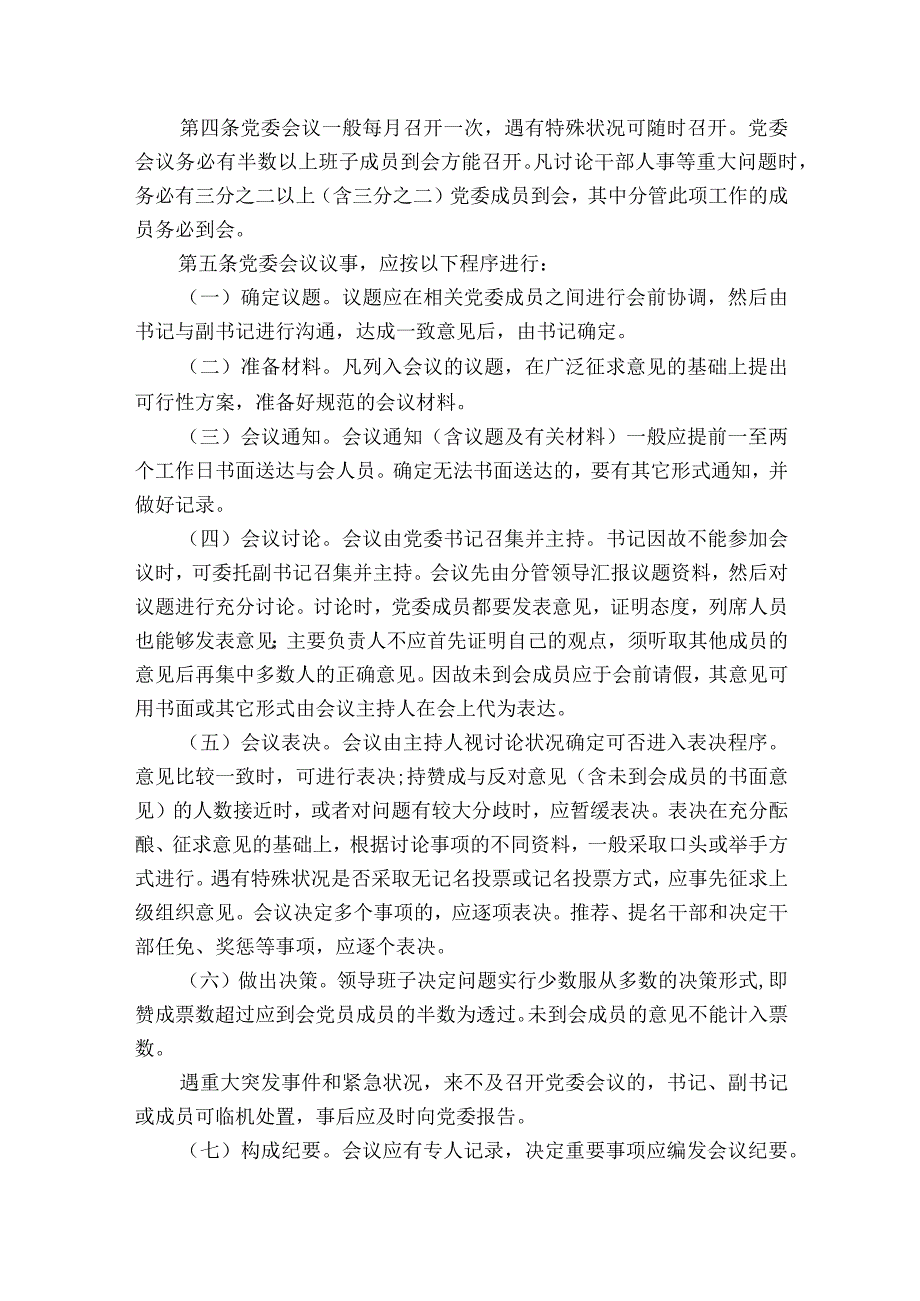 党建上墙制度范文通用14篇.docx_第2页