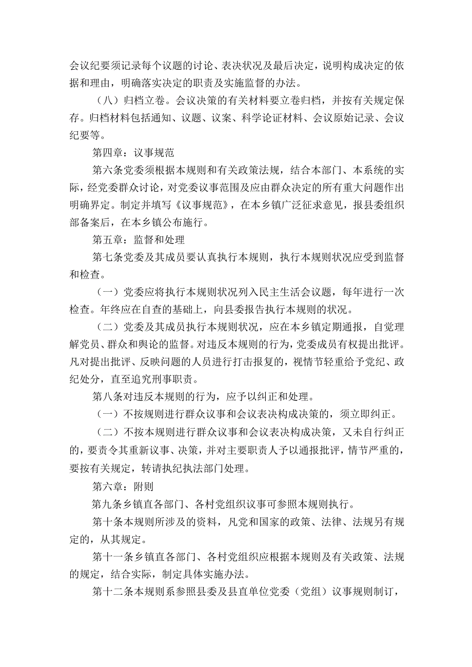 党建上墙制度范文通用14篇.docx_第3页