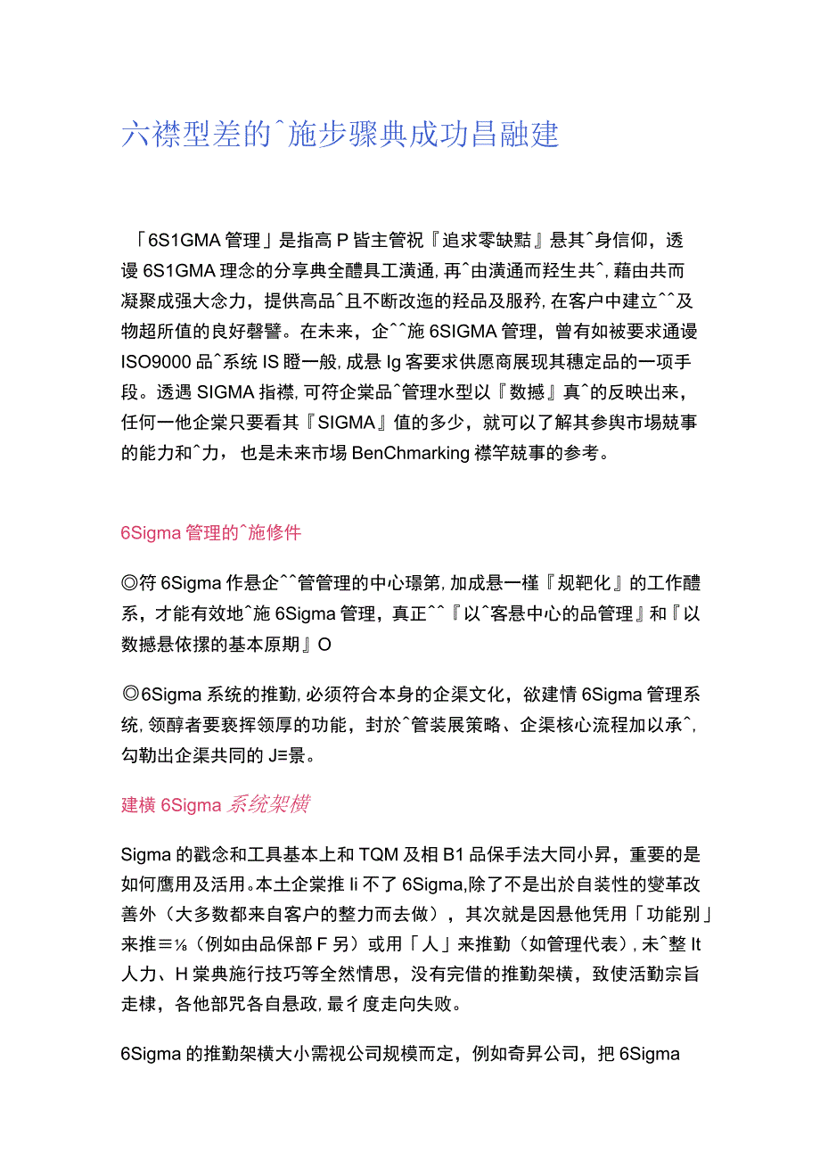 2023年整理6saigma 的实施步骤与成功关键.docx_第1页