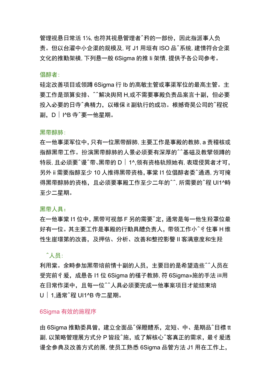 2023年整理6saigma 的实施步骤与成功关键.docx_第2页