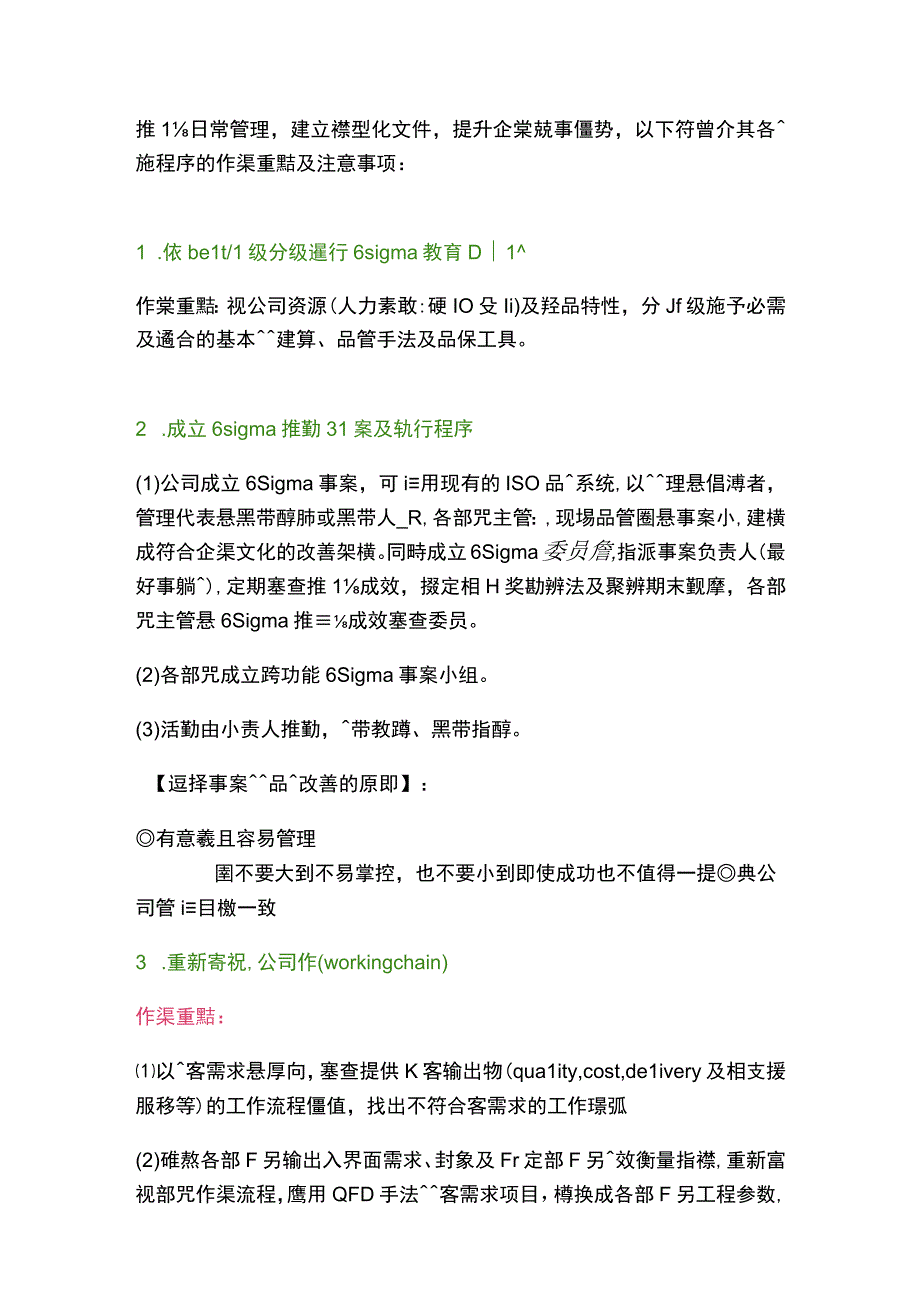 2023年整理6saigma 的实施步骤与成功关键.docx_第3页