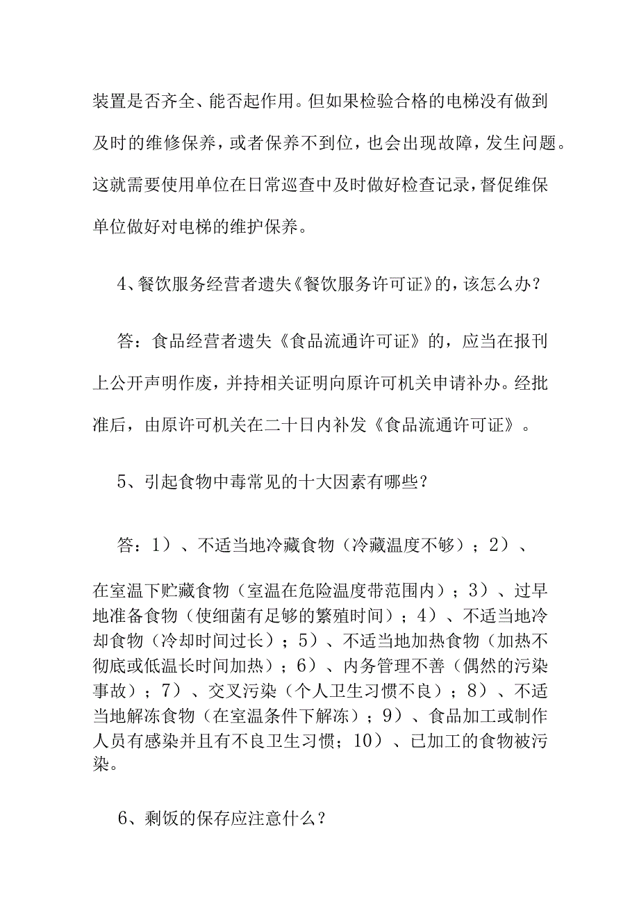 从事市场监管工作必备知识百问百答供市场监管人员及企业等相关人员学习2.docx_第2页