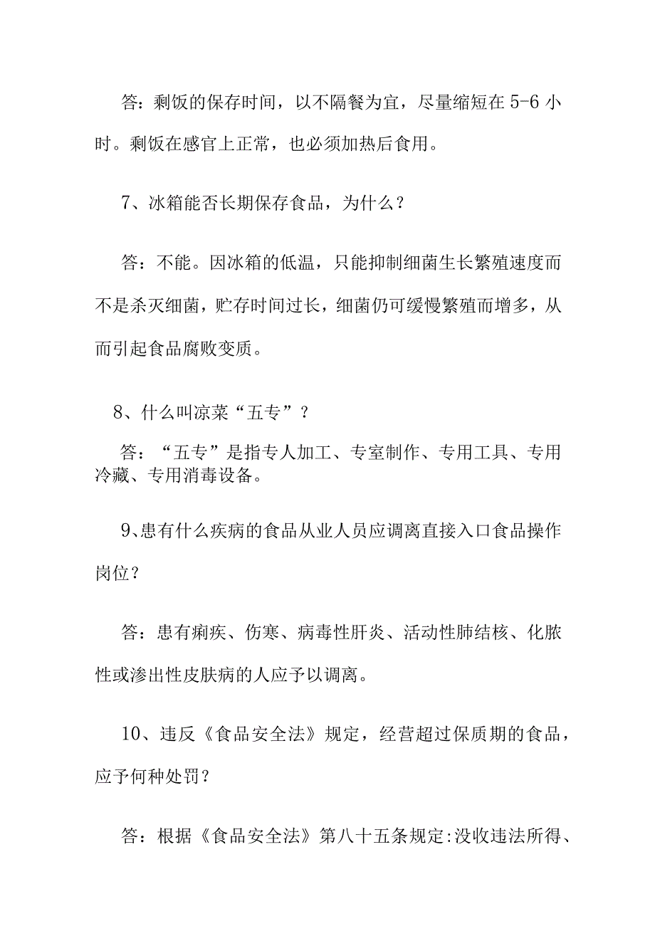 从事市场监管工作必备知识百问百答供市场监管人员及企业等相关人员学习2.docx_第3页