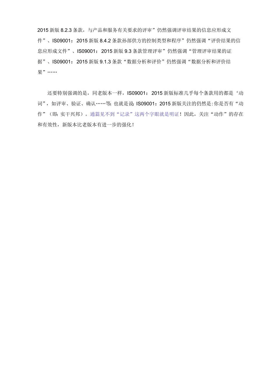 ISO90012015标准.docx_第2页