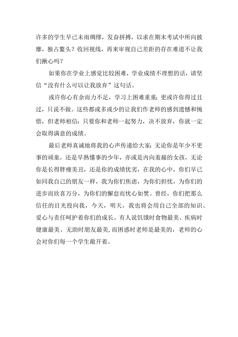 2023迎接新年到来演讲稿.docx_第2页