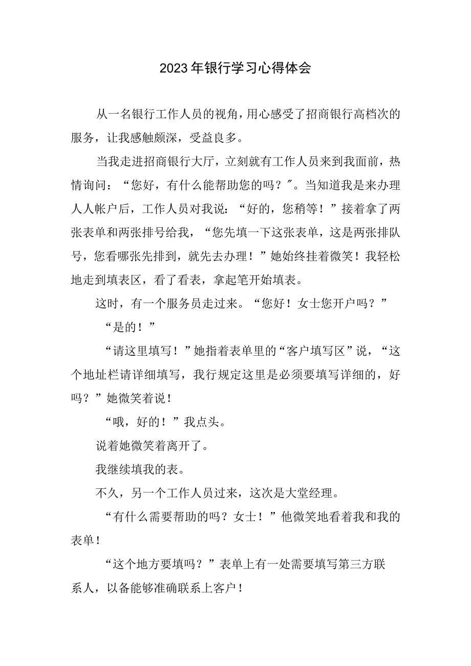 2023银行学习心得体会.docx_第1页