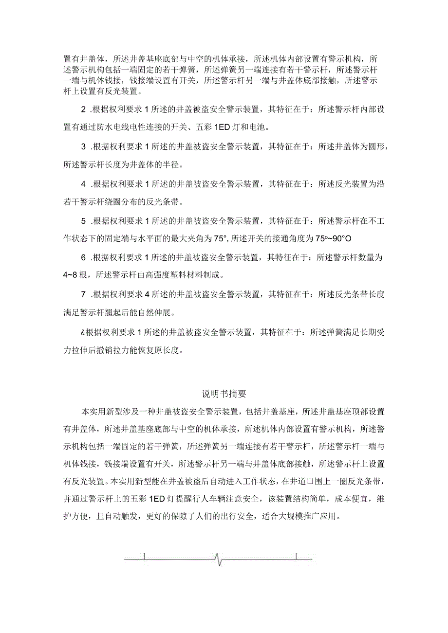 一种井盖被盗安全警示装置.docx_第2页