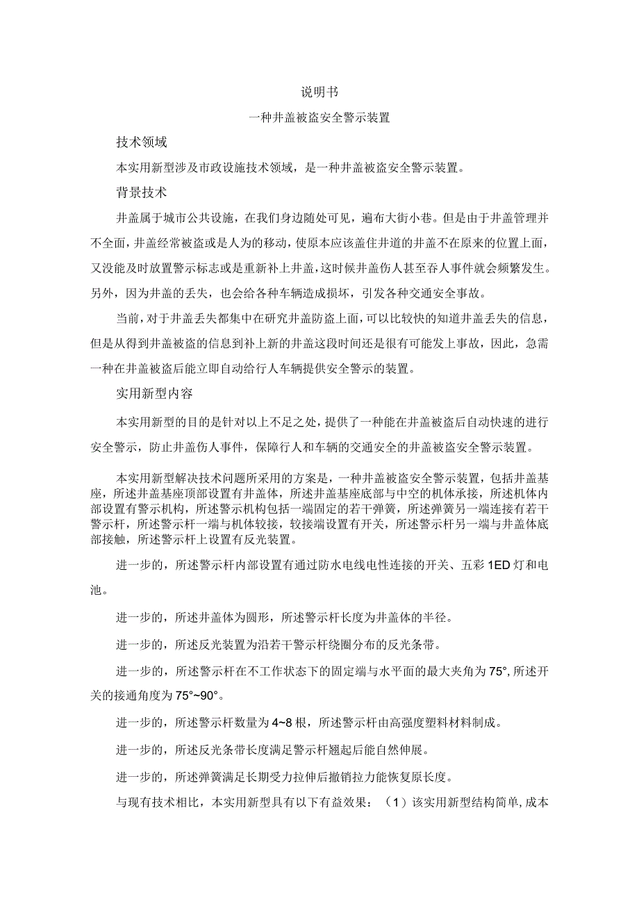 一种井盖被盗安全警示装置.docx_第3页