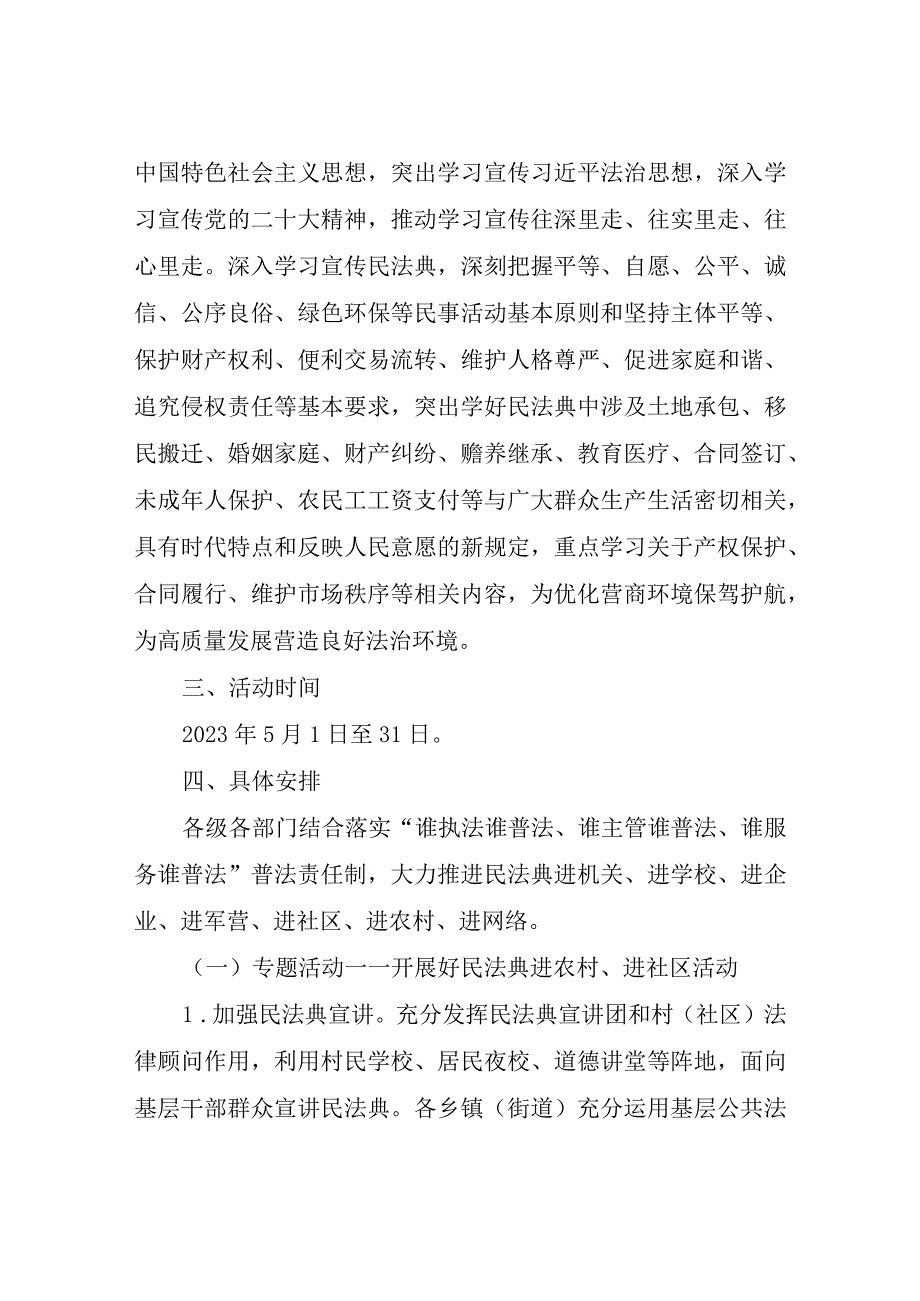 2023年XX县民法典宣传月工作方案.docx_第2页