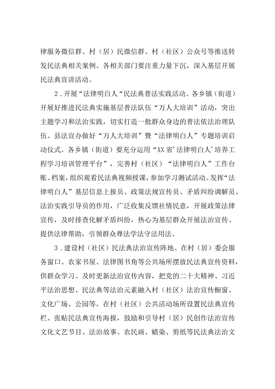 2023年XX县民法典宣传月工作方案.docx_第3页