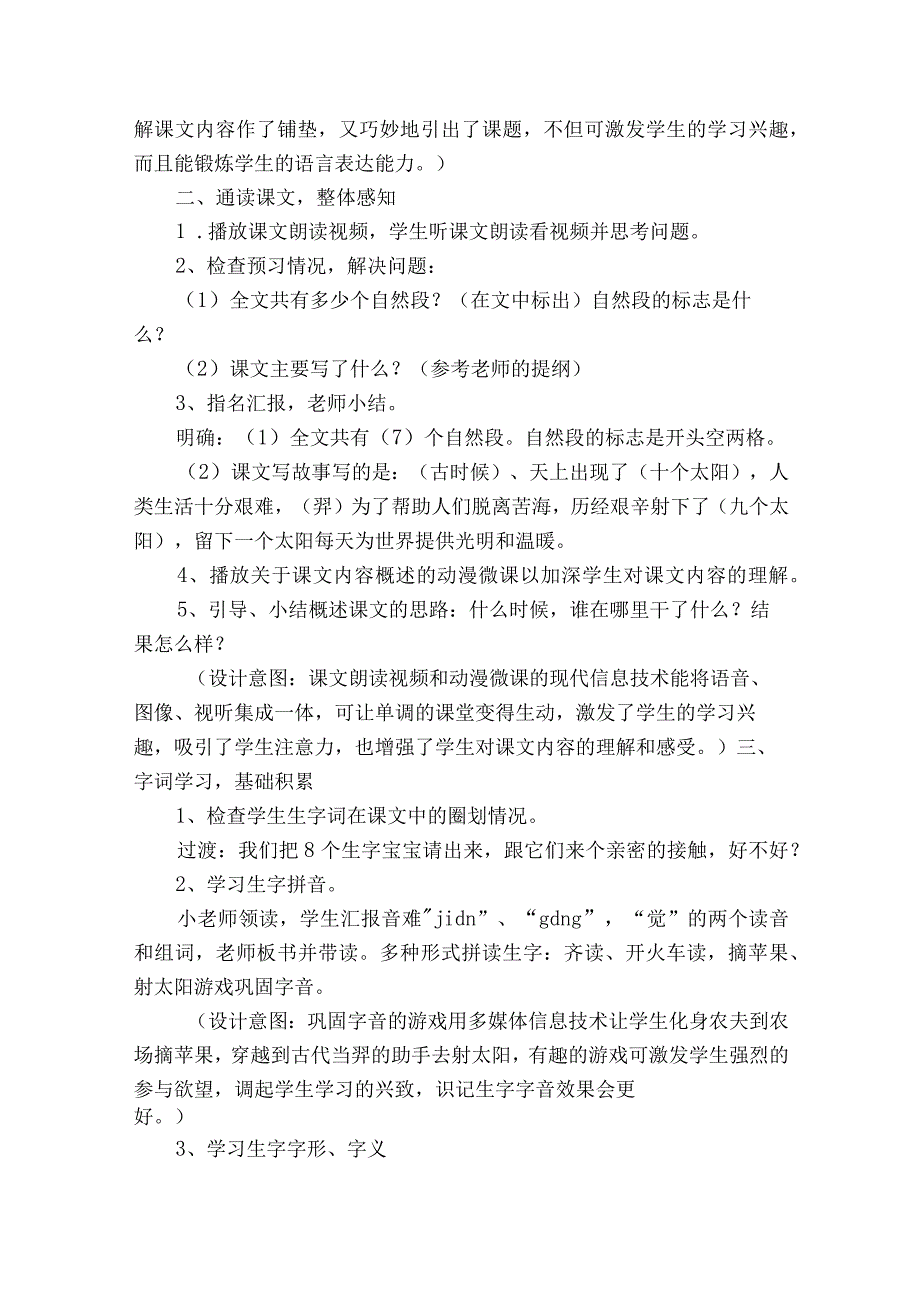 24羿射九日 第一课时一等奖创新教案.docx_第2页