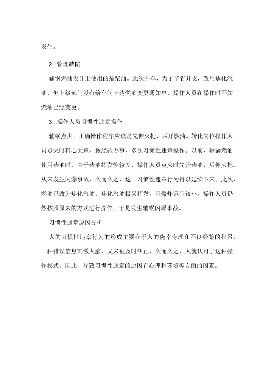 从一起闪爆事故谈反习惯性违章模板范本.docx_第2页