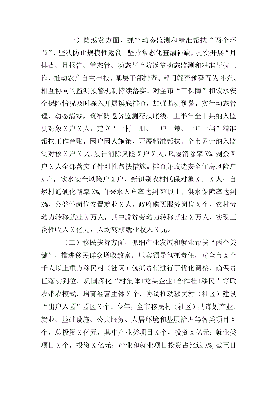 2023年上半年全面从严治党工作开展情况报告及其他部门总结详见目录合集.docx_第2页