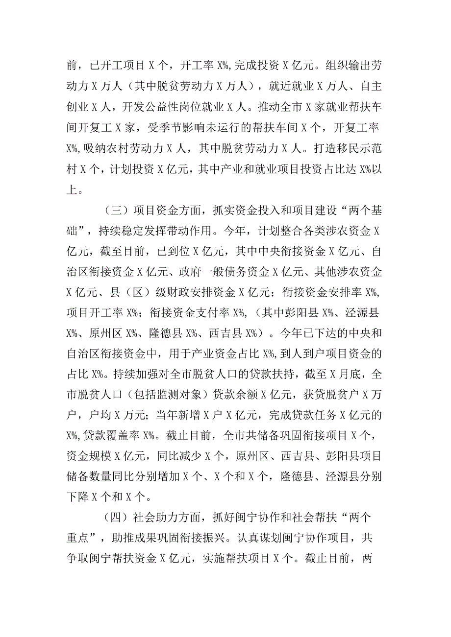 2023年上半年全面从严治党工作开展情况报告及其他部门总结详见目录合集.docx_第3页