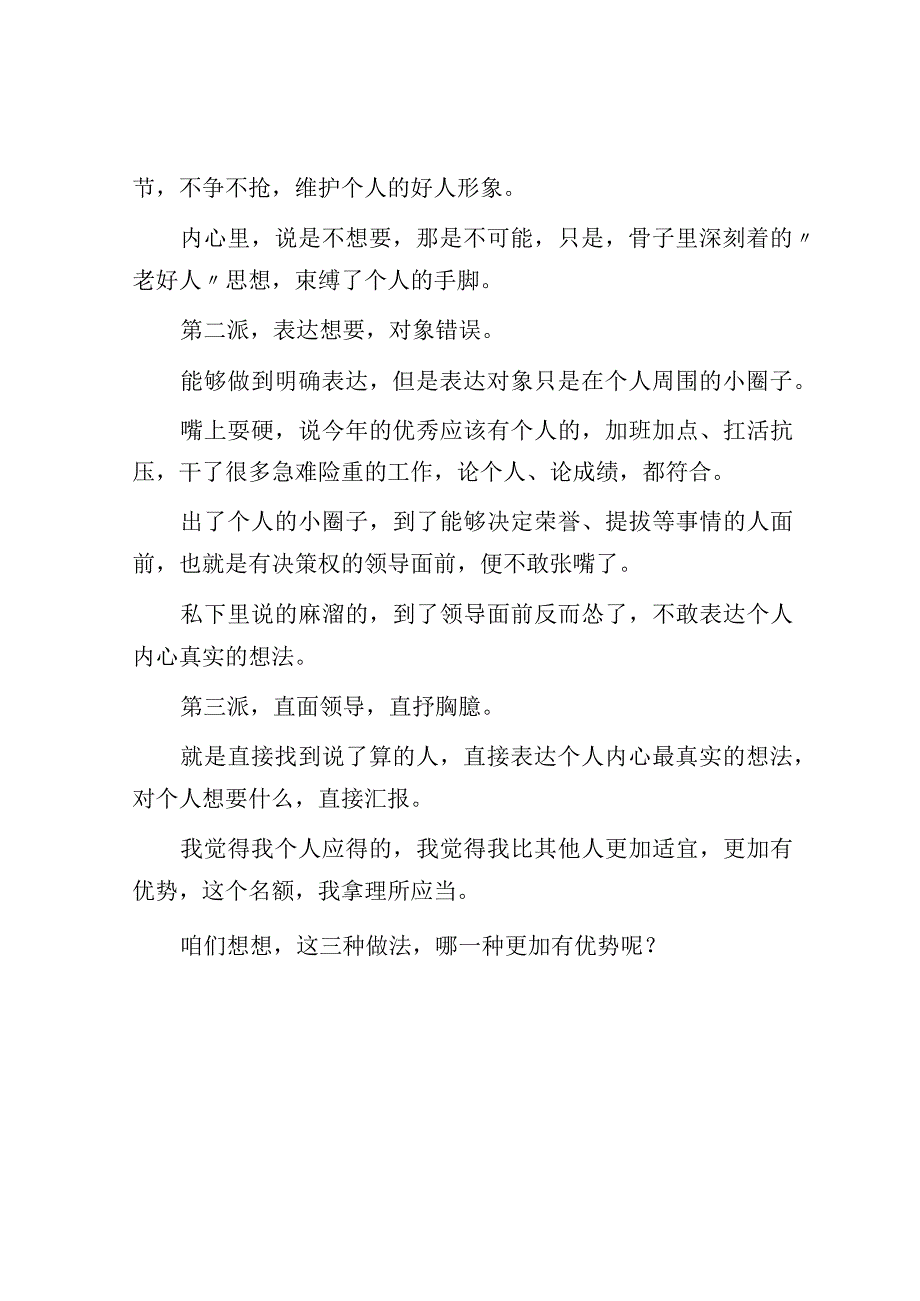 体制内不会表达个人诉求好事难有份儿.docx_第2页