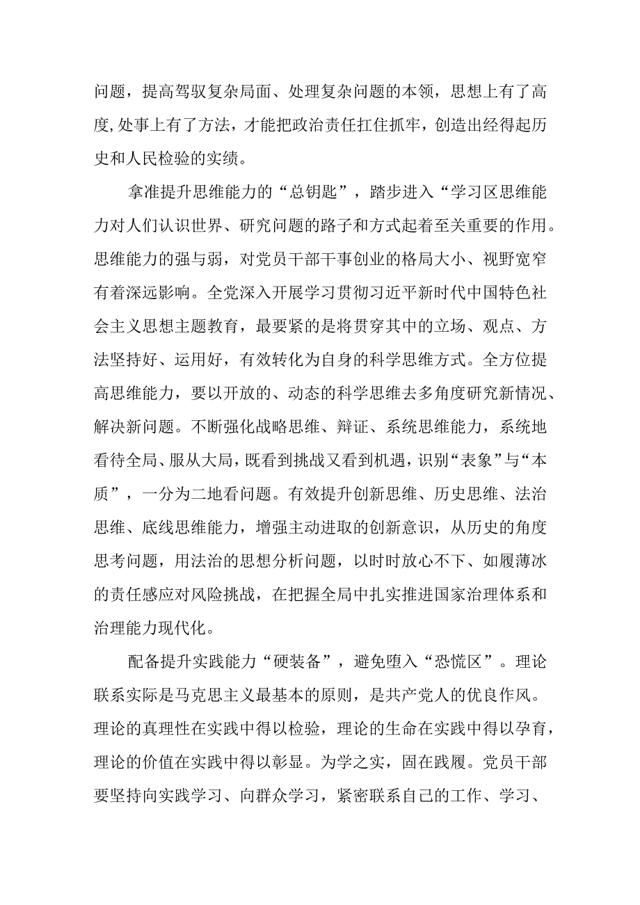 2023主题教育以学增智专题学习研讨交流心得体会发言材料8篇精选范例.docx_第2页