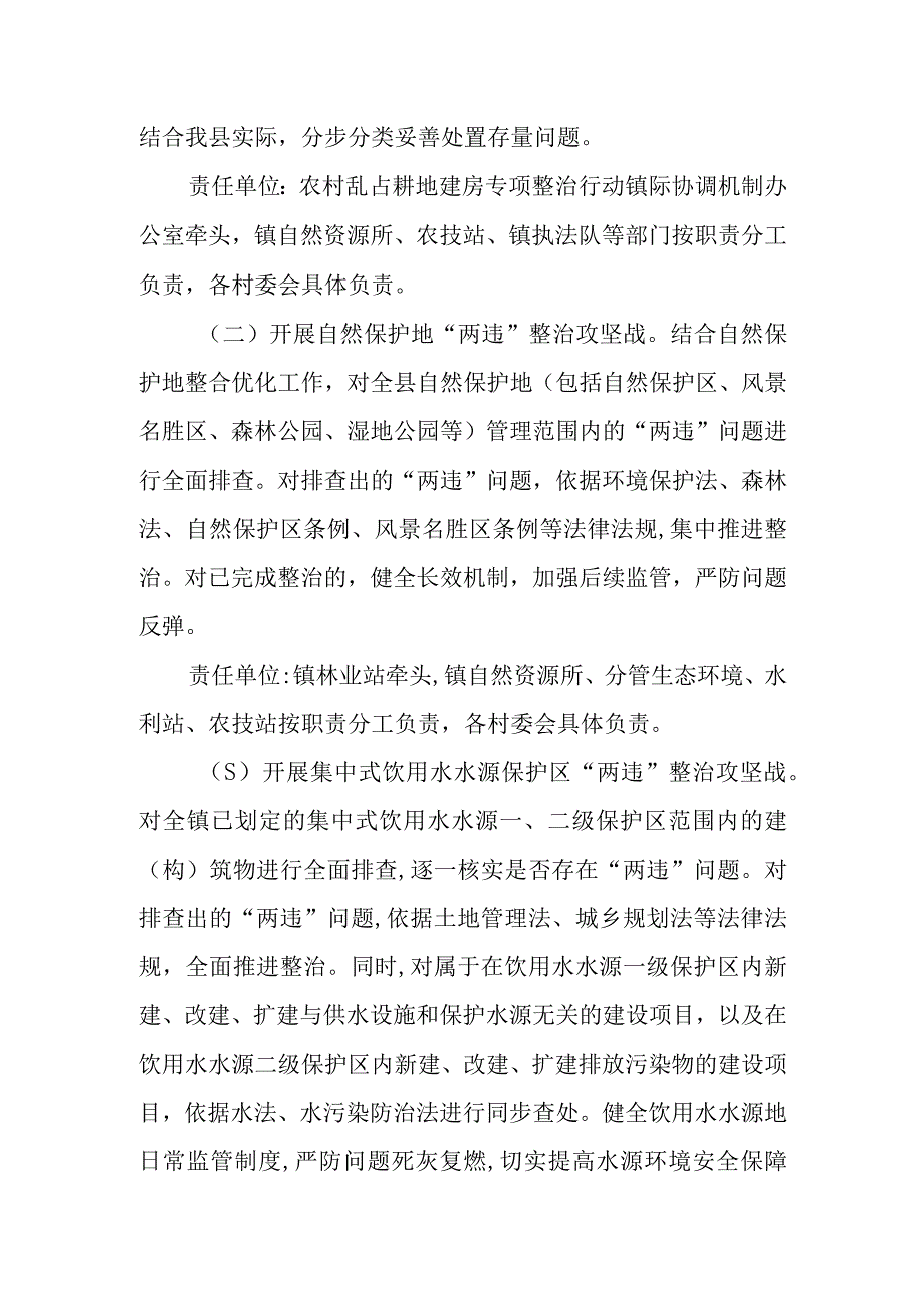 XX镇两违综合治理专项行动方案.docx_第2页