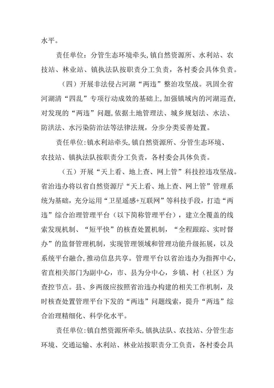 XX镇两违综合治理专项行动方案.docx_第3页