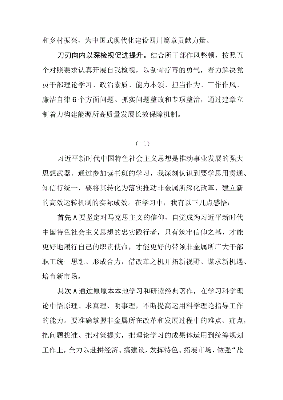 中层干部2023年主题教育读书班心得体会感悟汇编3篇.docx_第2页