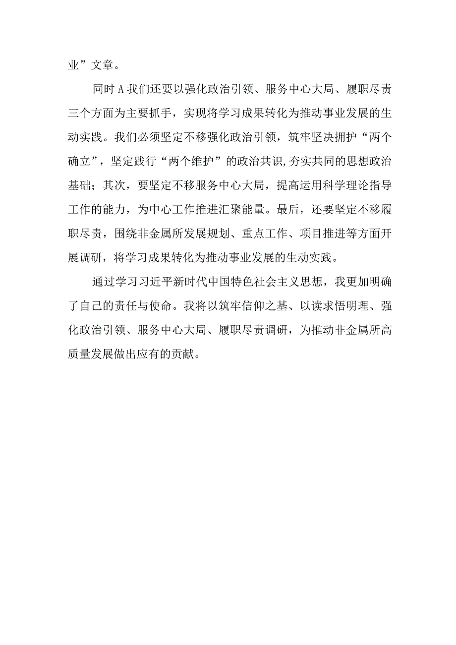 中层干部2023年主题教育读书班心得体会感悟汇编3篇.docx_第3页